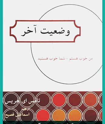 عکس کتاب وضعیت آخر