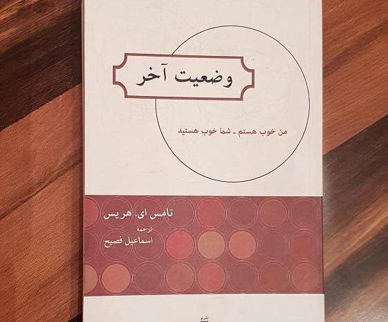 عکس کتاب وضعیت آخر