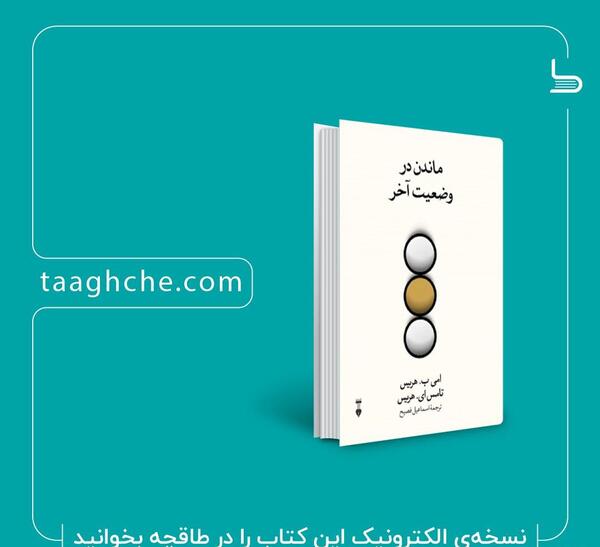 عکس کتاب وضعیت آخر