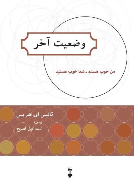 عکس کتاب وضعیت آخر