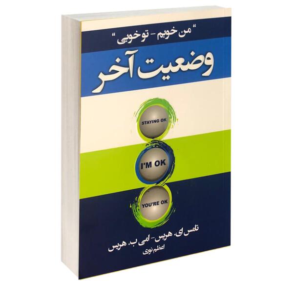 عکس کتاب وضعیت آخر