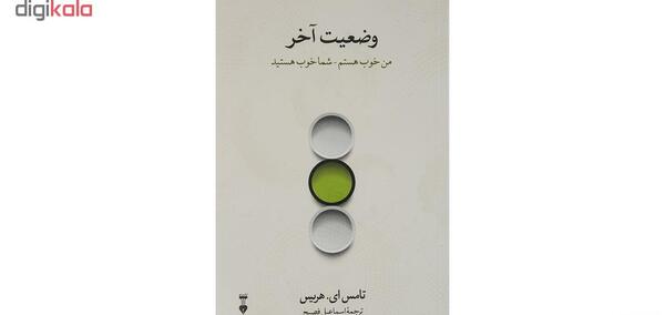 عکس کتاب وضعیت آخر