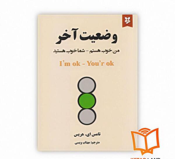 عکس کتاب وضعیت آخر