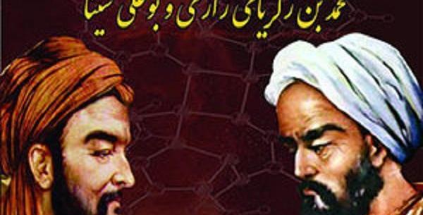 عکس زکریای رازی و ابوعلی سینا