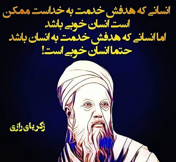 عکس زکریای رازی و ابوعلی سینا