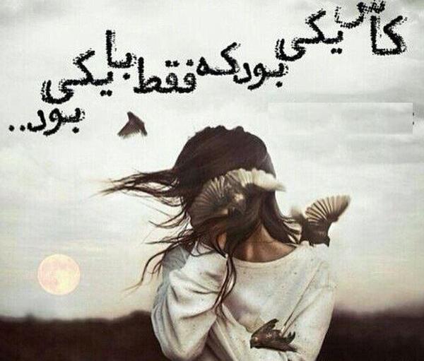عکس نوشته کاش رو کاشتن ولی سبز نشد
