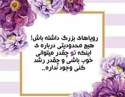 عکس نوشته رویاهای بزرگ