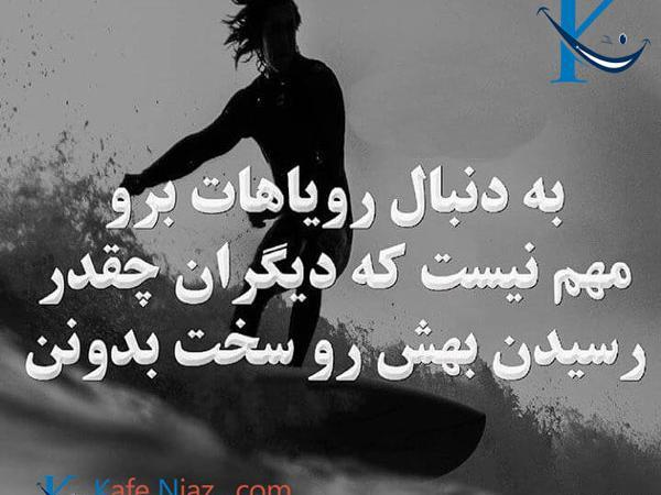 عکس نوشته رویاهای بزرگ
