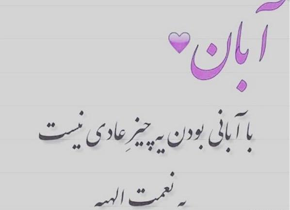 عکس استوری آبان ماهی