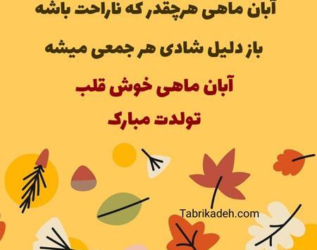 عکس استوری آبان ماهی