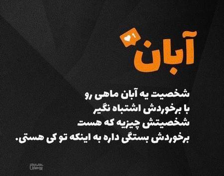 عکس استوری آبان ماهی