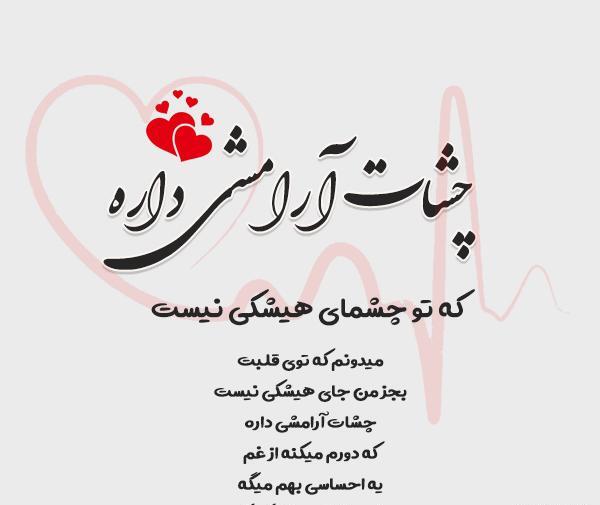 عکس نوشته چشمات