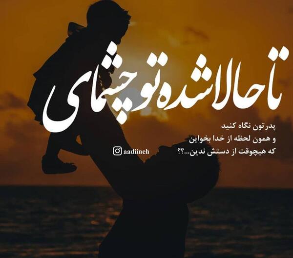 عکس نوشته چشمات