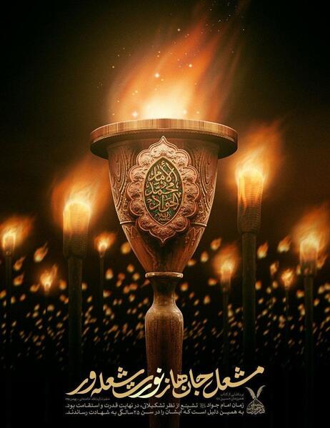 عکس برای وفات امام جواد
