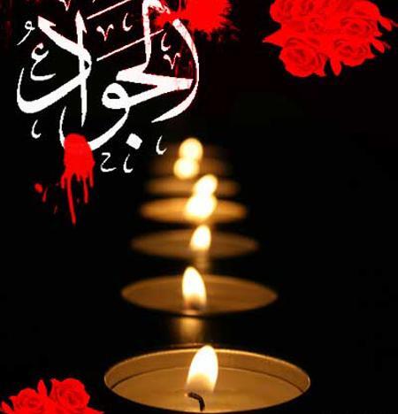 عکس برای وفات امام جواد