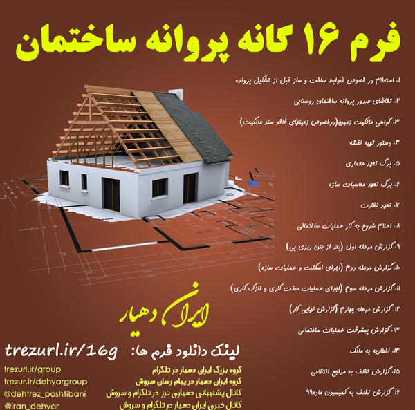 عکس پروانه ساخت