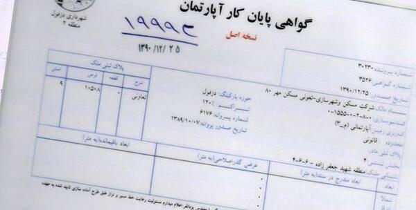 عکس پروانه ساخت