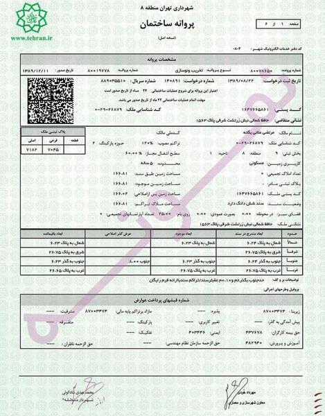 عکس پروانه ساخت