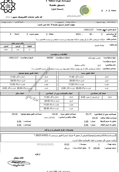 عکس پروانه ساخت