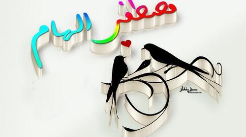 عکس نوشته مهسا و مصطفی