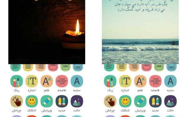 عکس نوشته ساز در آیفون