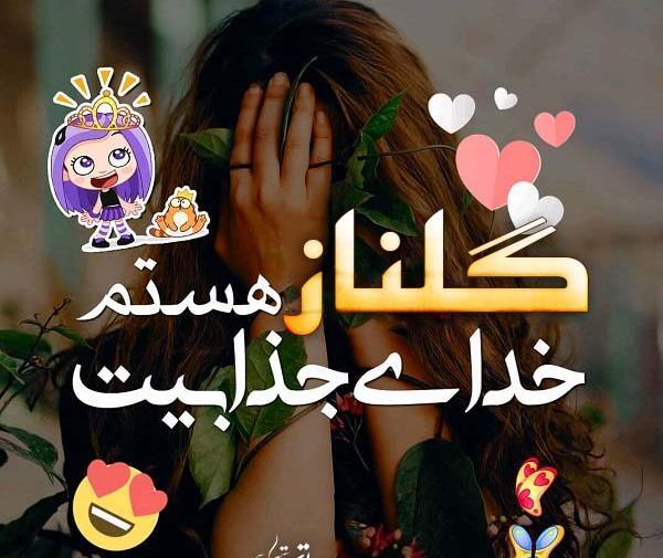 دانلود عکس نوشته اسم گلناز