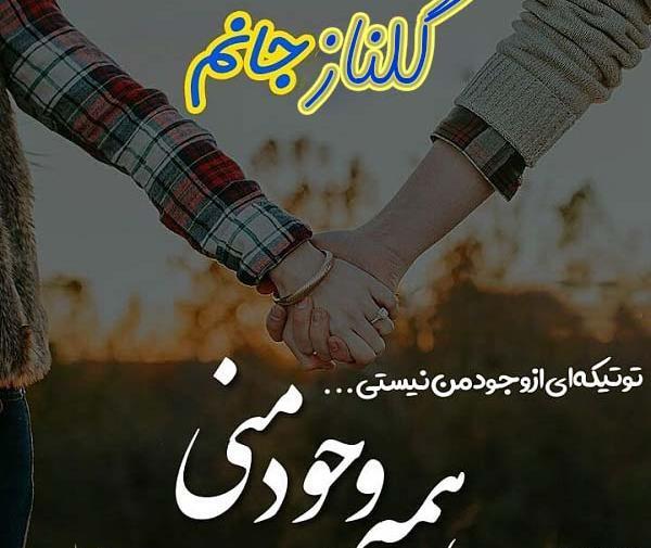 دانلود عکس نوشته اسم گلناز