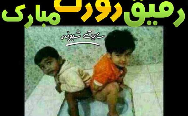عکس نوشته رفیق لاتی
