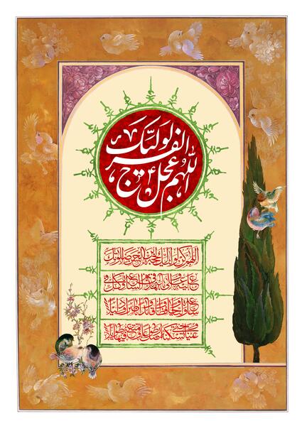 عکس اللهم عجل لولیک