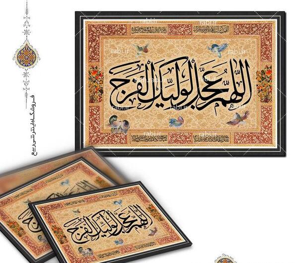 عکس اللهم عجل لولیک