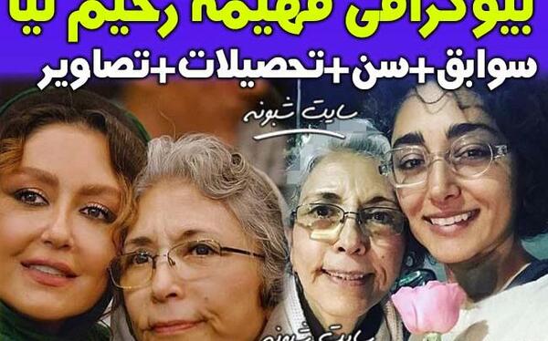 عکس بهزاد فراهانی و فهیمه رحیم نیا