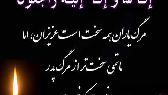 عکس استوری چهلمین روز درگذشت