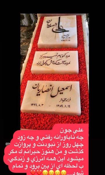 عکس استوری چهلمین روز درگذشت