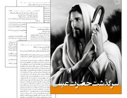 عکس اچ دی عیسی مسیح