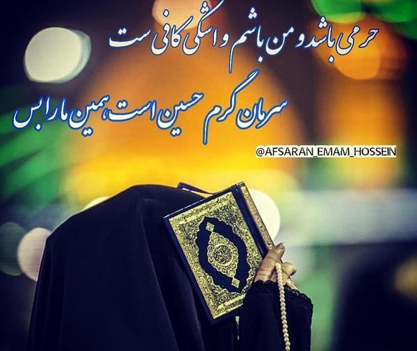 عکس نوشته خاطرات کربلا