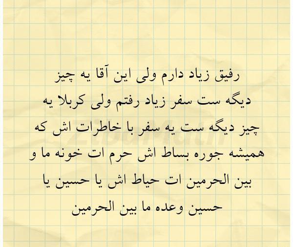 عکس نوشته خاطرات کربلا