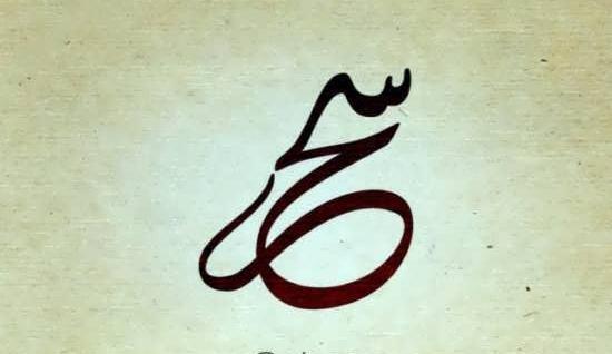عکس نوشته سه بعدی اسم سحر