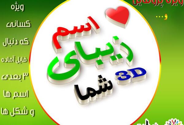 عکس نوشته سه بعدی اسم سحر