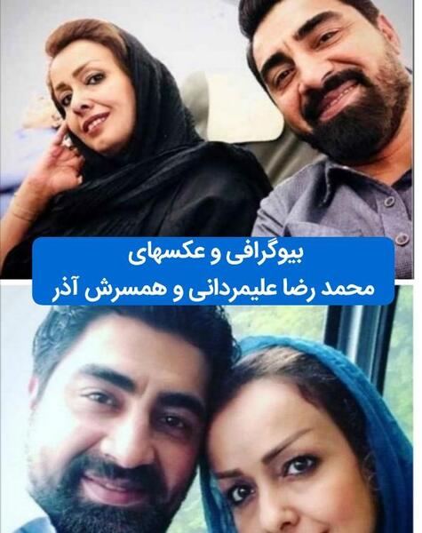 عکس خانوادگی محمدرضا علیمردانی