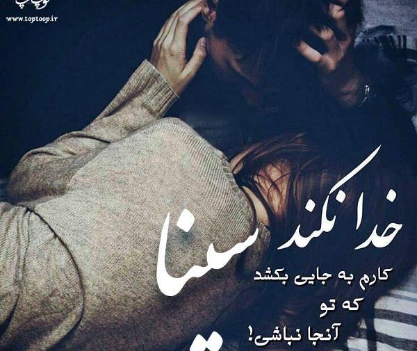 عکس نوشته پروفایل سینا مهراد