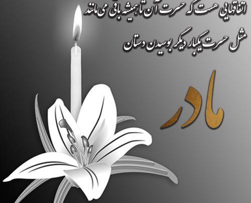 عکس یلدا برای مادر فوت شده