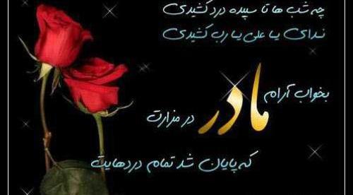 عکس یلدا برای مادر فوت شده