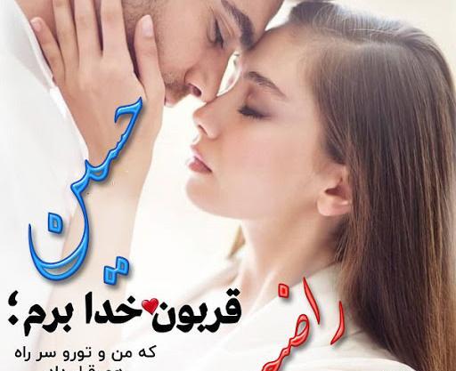عکس نوشته برای راضیه