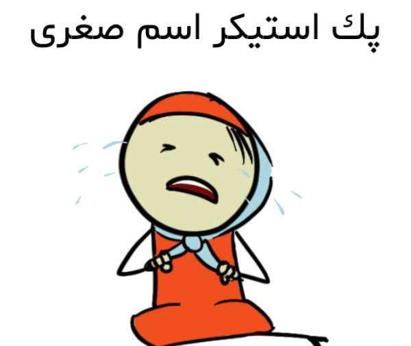 عکس انگلیسی صغری