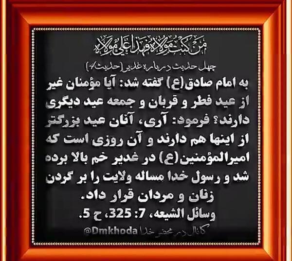 عکس نوشته حدیث درباره غدیر