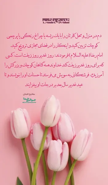 عکس نوشته حدیث درباره غدیر
