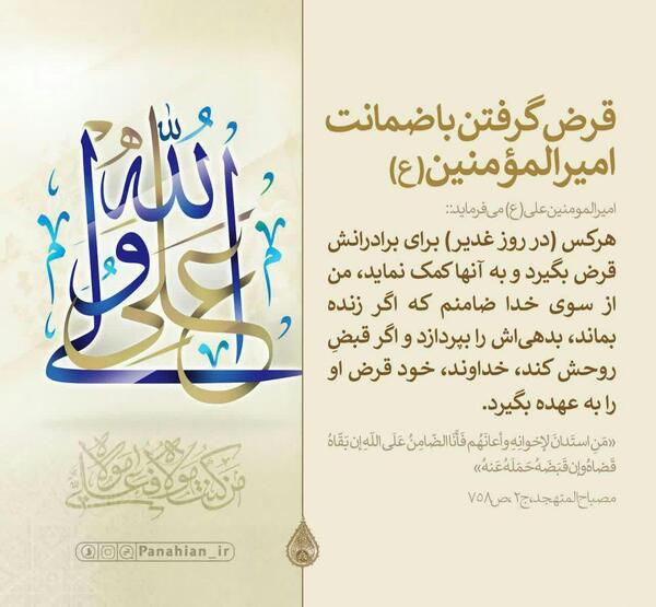 عکس نوشته حدیث درباره غدیر