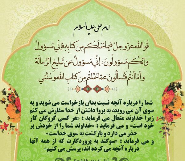 عکس نوشته حدیث درباره غدیر