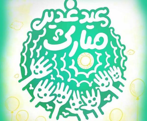 عکس نوشته حدیث درباره غدیر