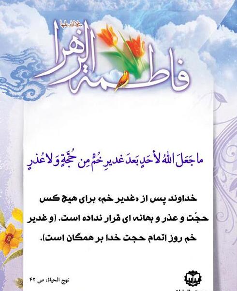 عکس نوشته حدیث درباره غدیر